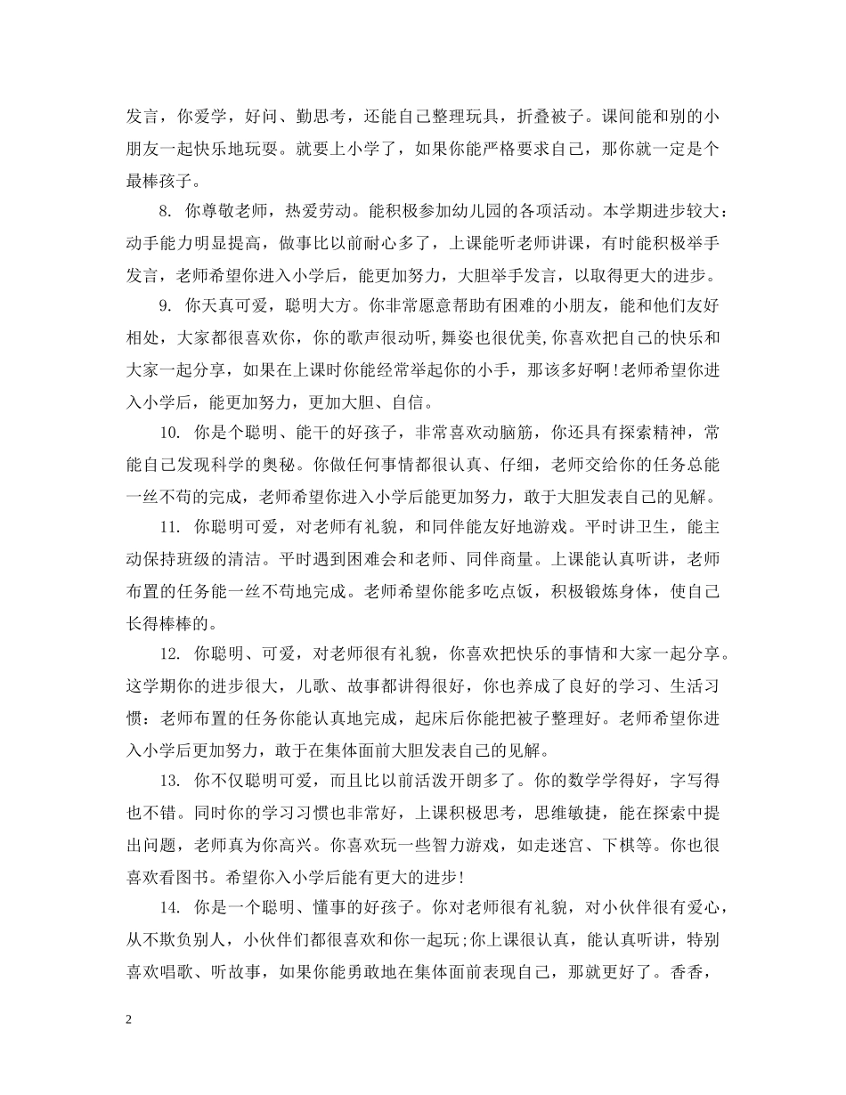 大班幼儿九月份综合评语 _第2页