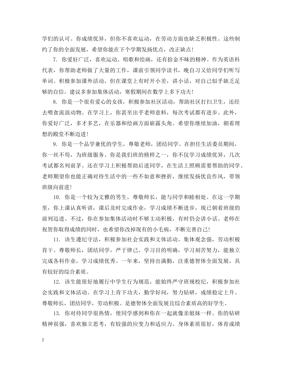 大班幼儿一周评语 _第2页