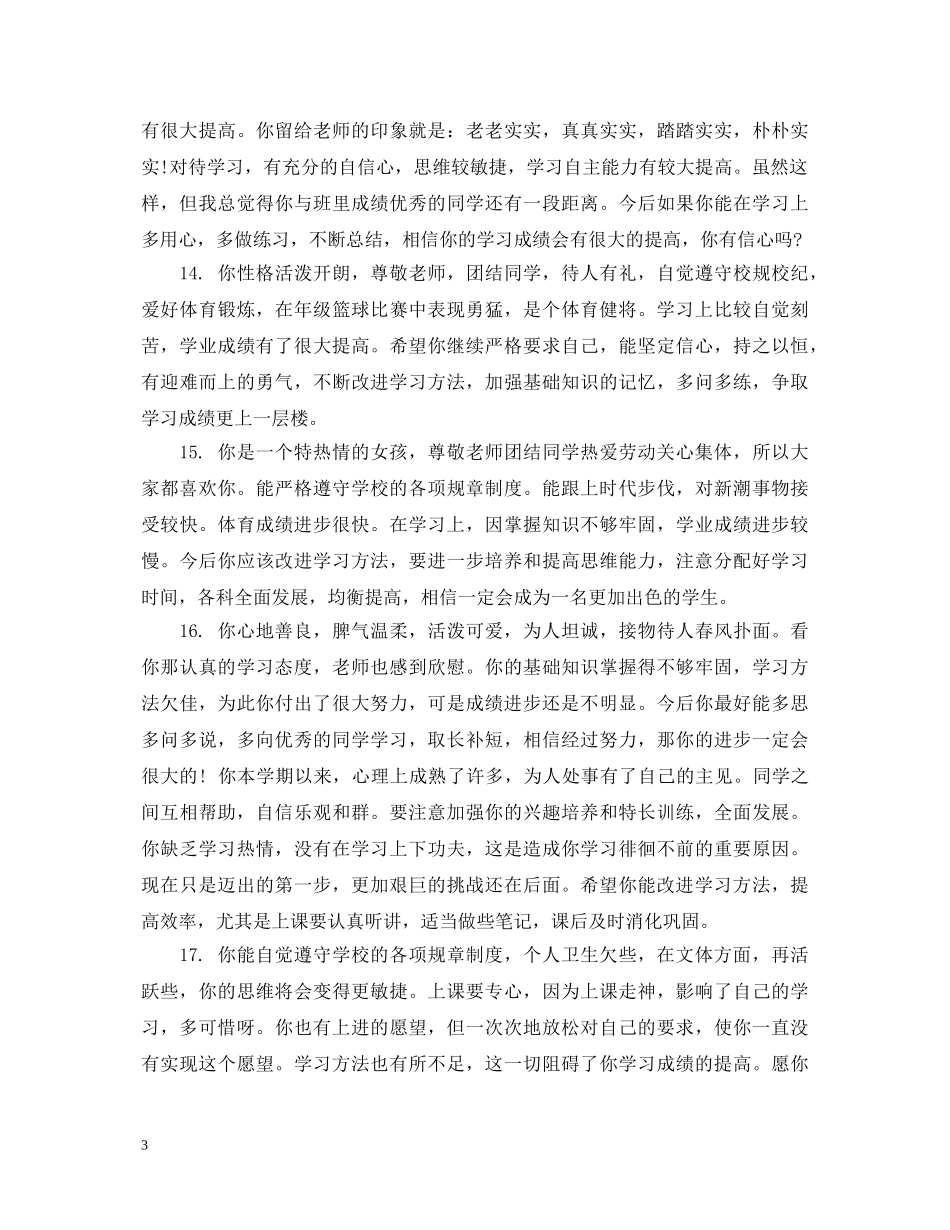 大班幼儿一周评语 _第3页