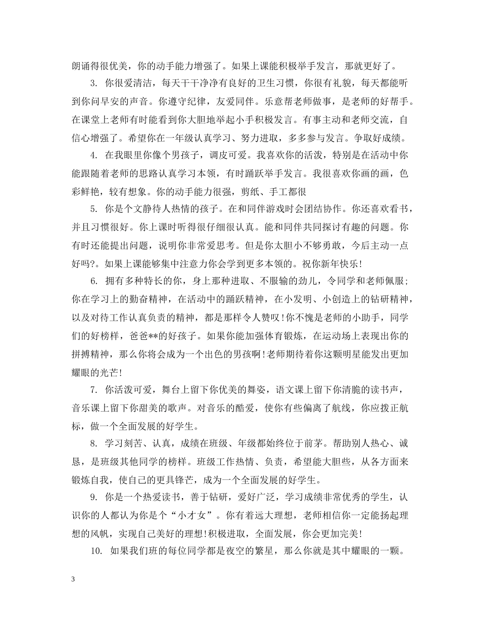 大班幼儿一周表现评语集锦 _第3页