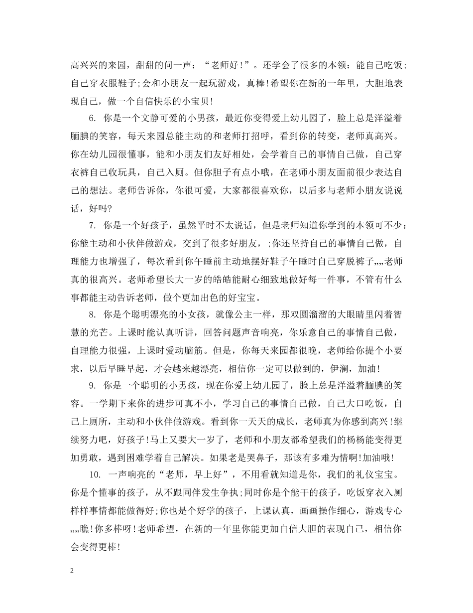 大班幼儿一周表现评语2 _第2页