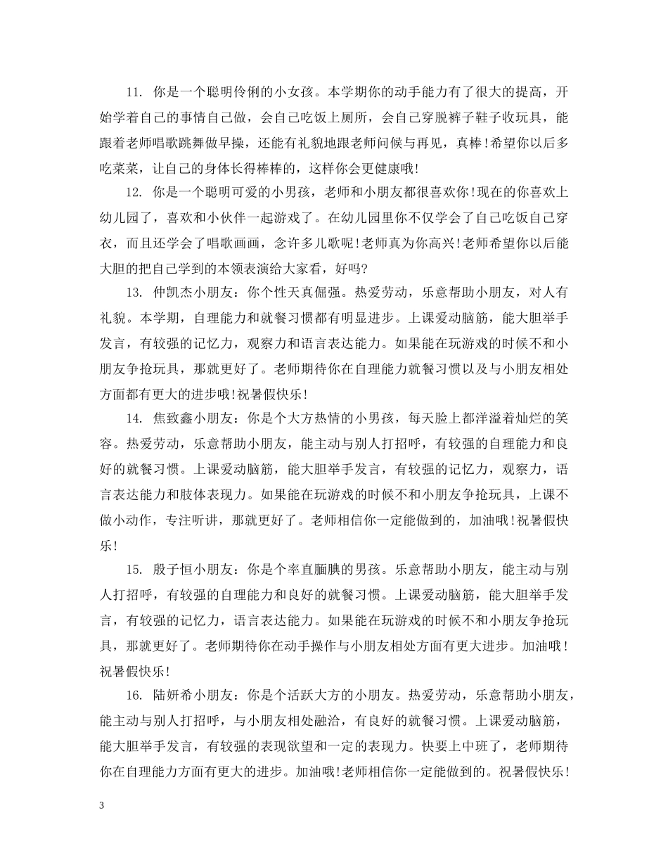 大班幼儿一周表现评语2 _第3页