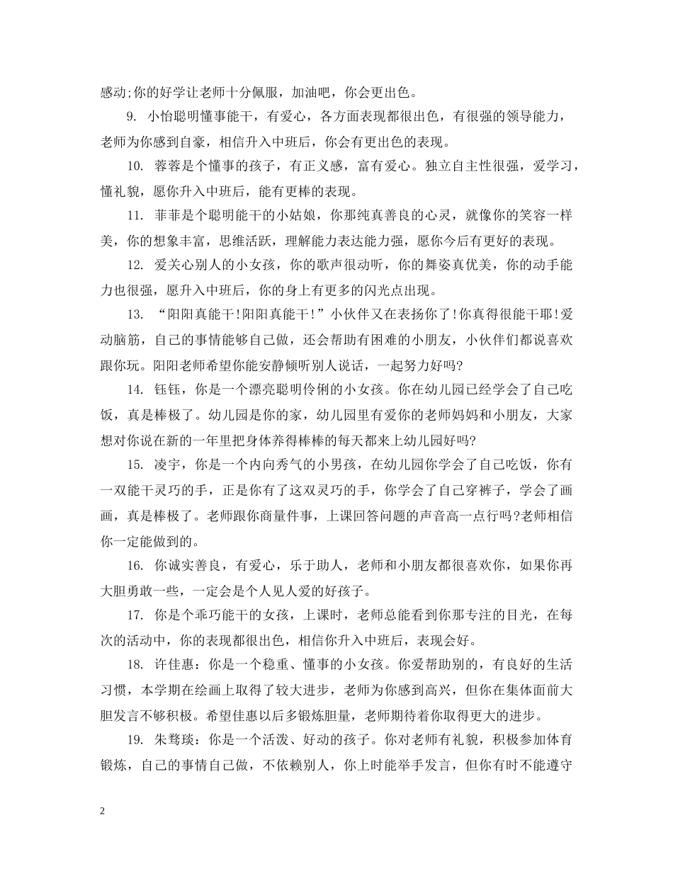 大班幼儿一周表现评语 _第2页