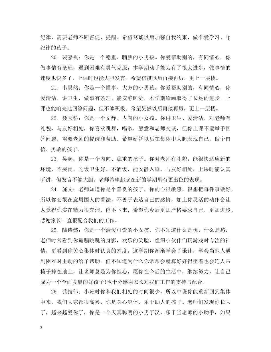 大班幼儿一周表现评语 _第3页