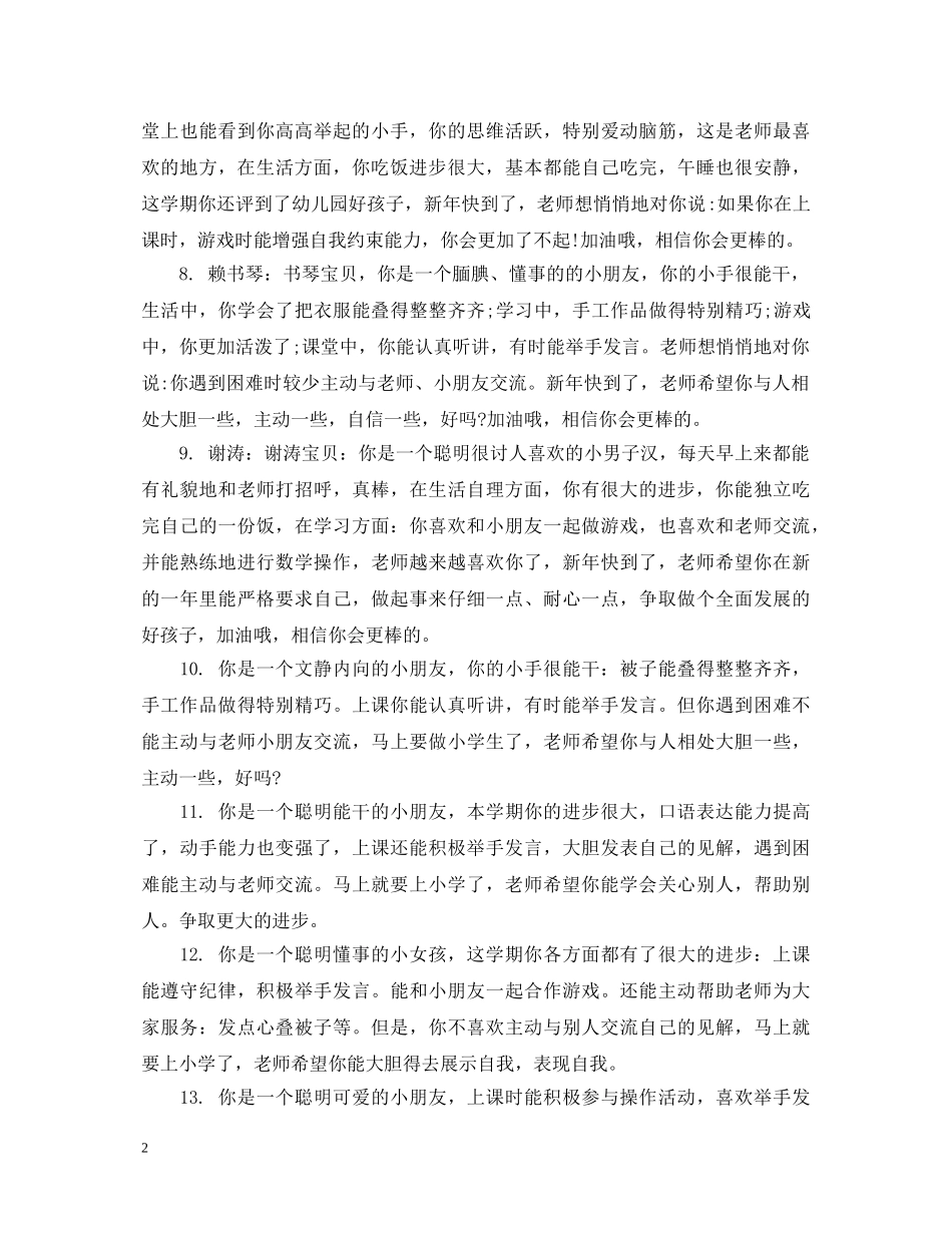 大班幼儿一周表现简单评语 _第2页