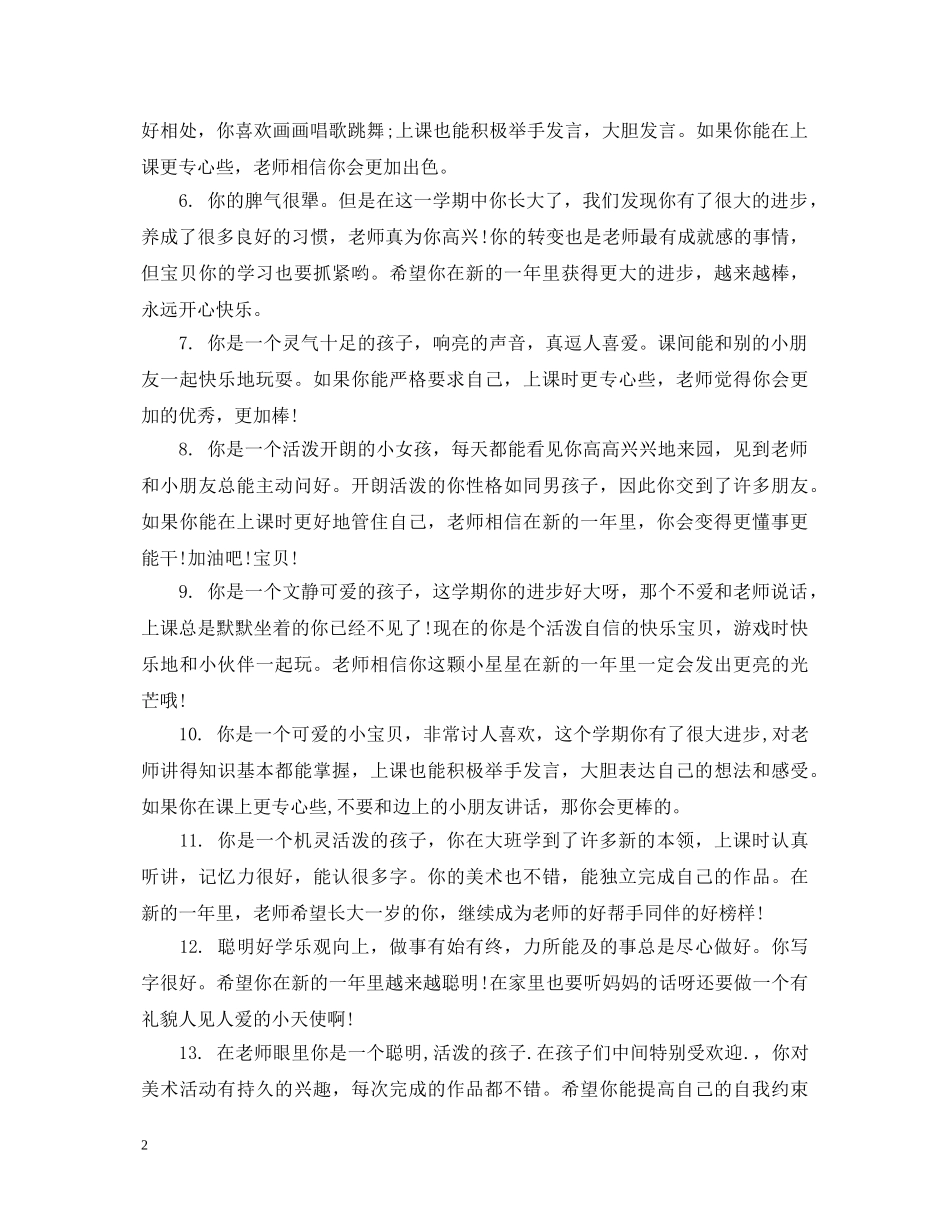 大班小朋友期末老师评语 _第2页