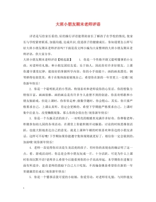大班小朋友期末老师评语 