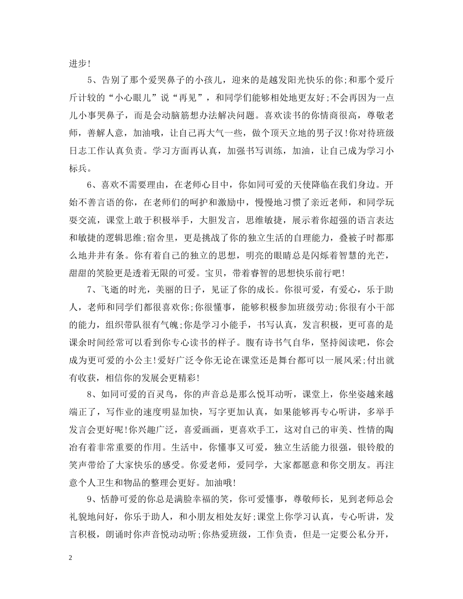 大班幼儿12月份评语 _第2页