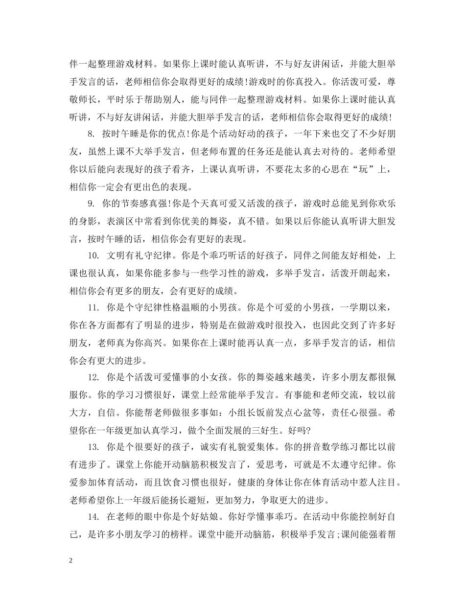 大班幼儿12月份评语2 _第2页