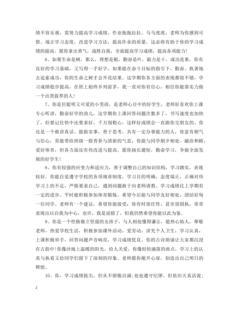 大班幼儿10月份评语 _第2页