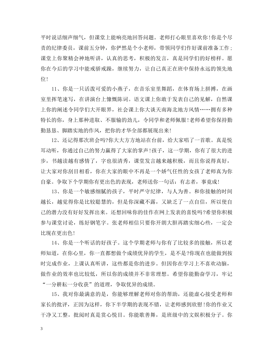 大班幼儿10月份评语 _第3页