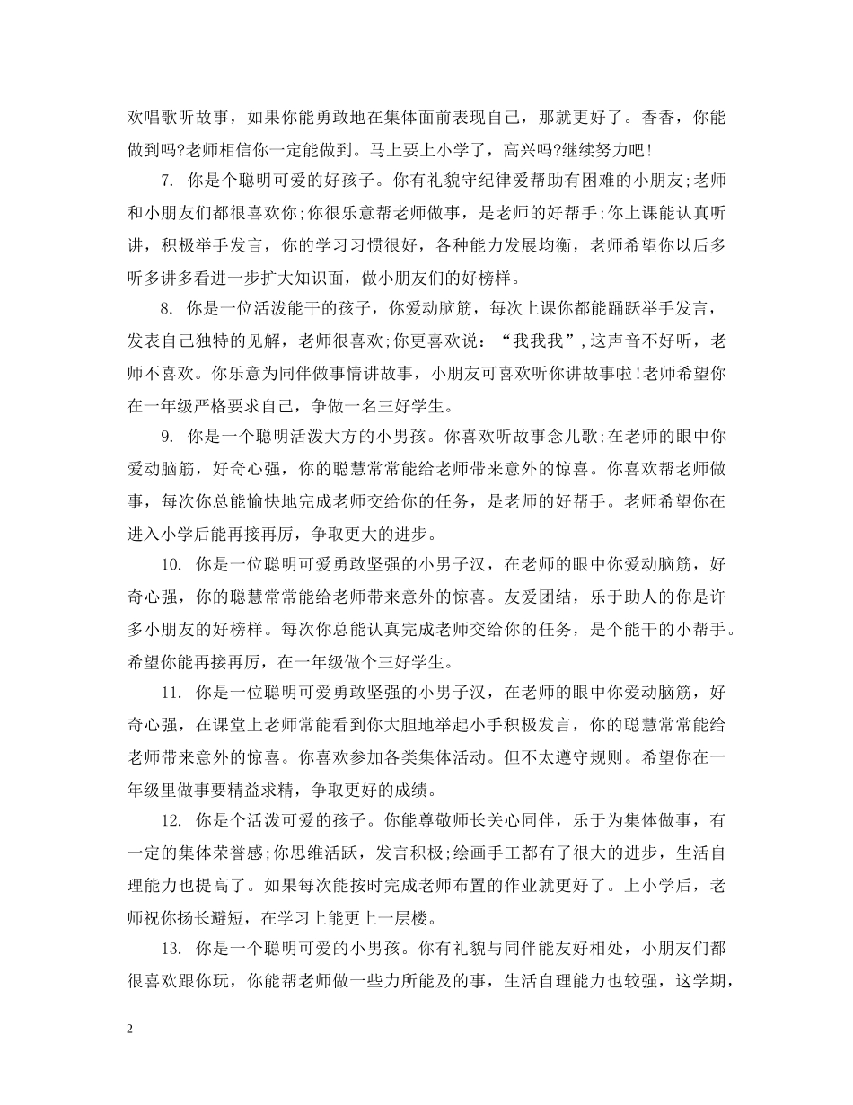 大班小朋友幼师评语 _第2页
