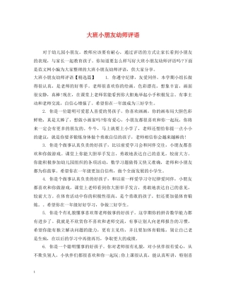 大班小朋友幼师评语 