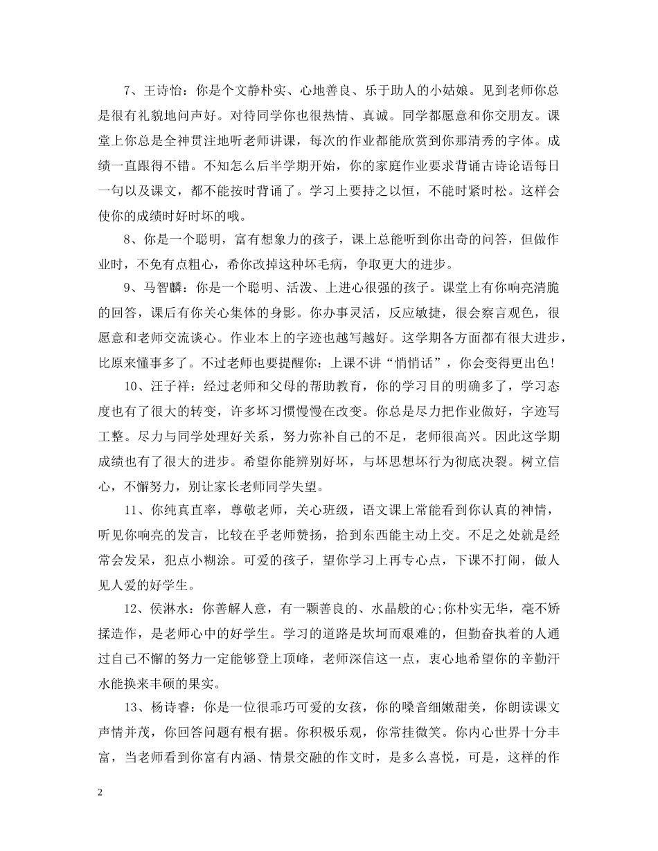 大班幼儿11月评语 _第2页