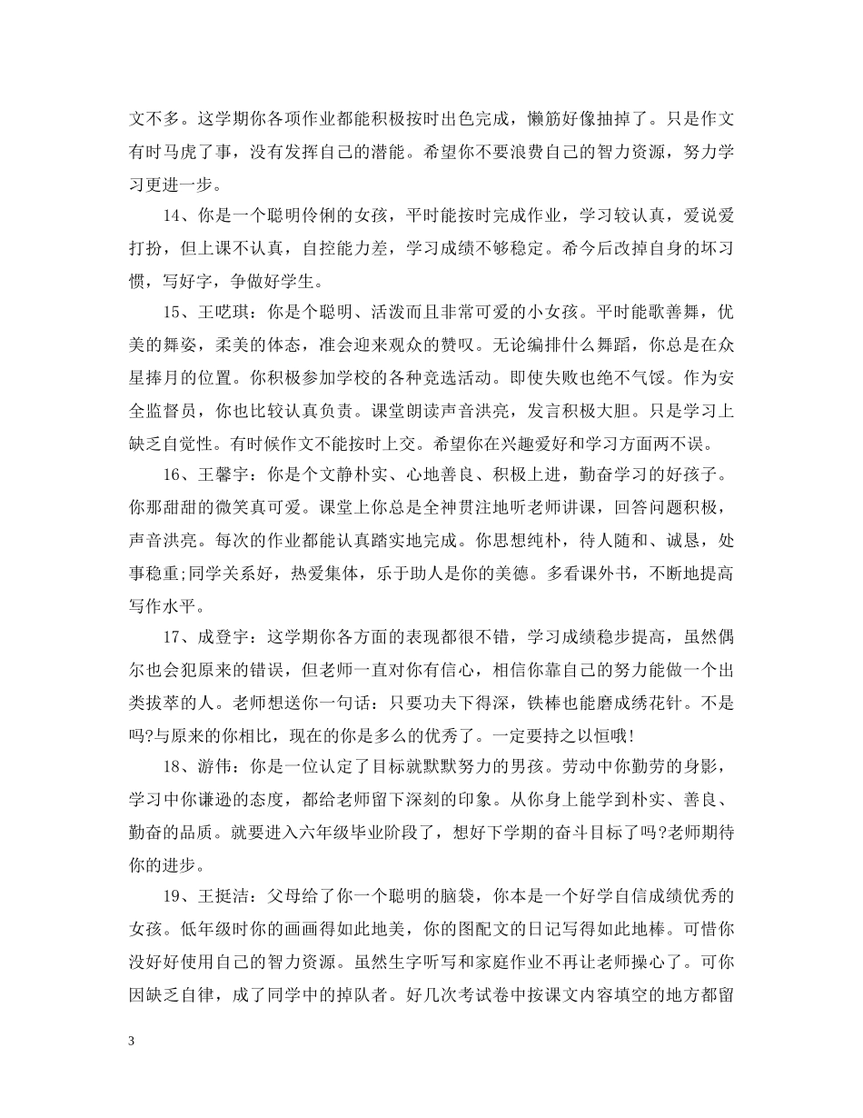 大班幼儿11月评语 _第3页