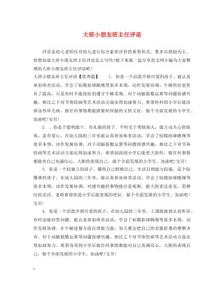 大班小朋友班主任评语 