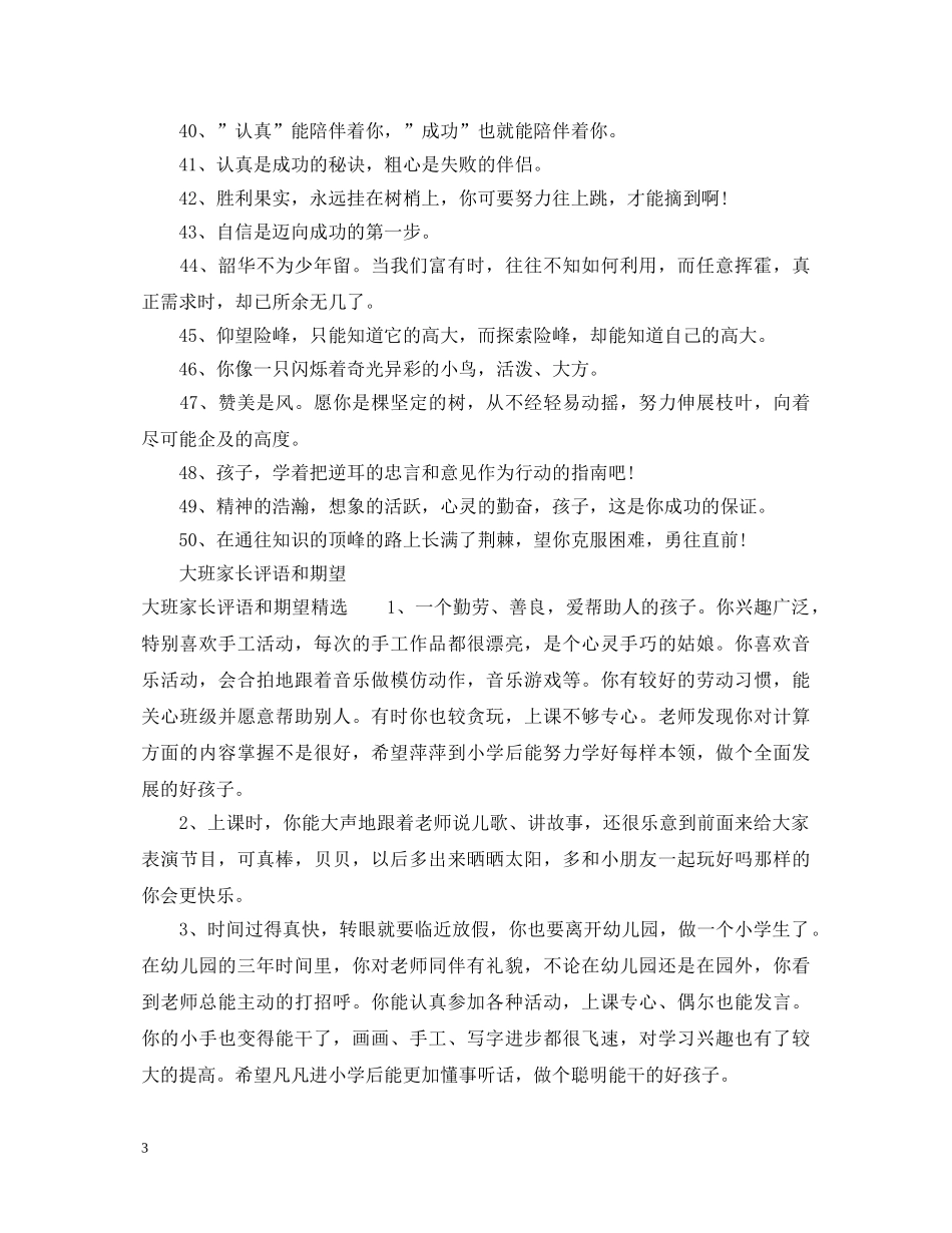 大班家长评语和期望 _第3页