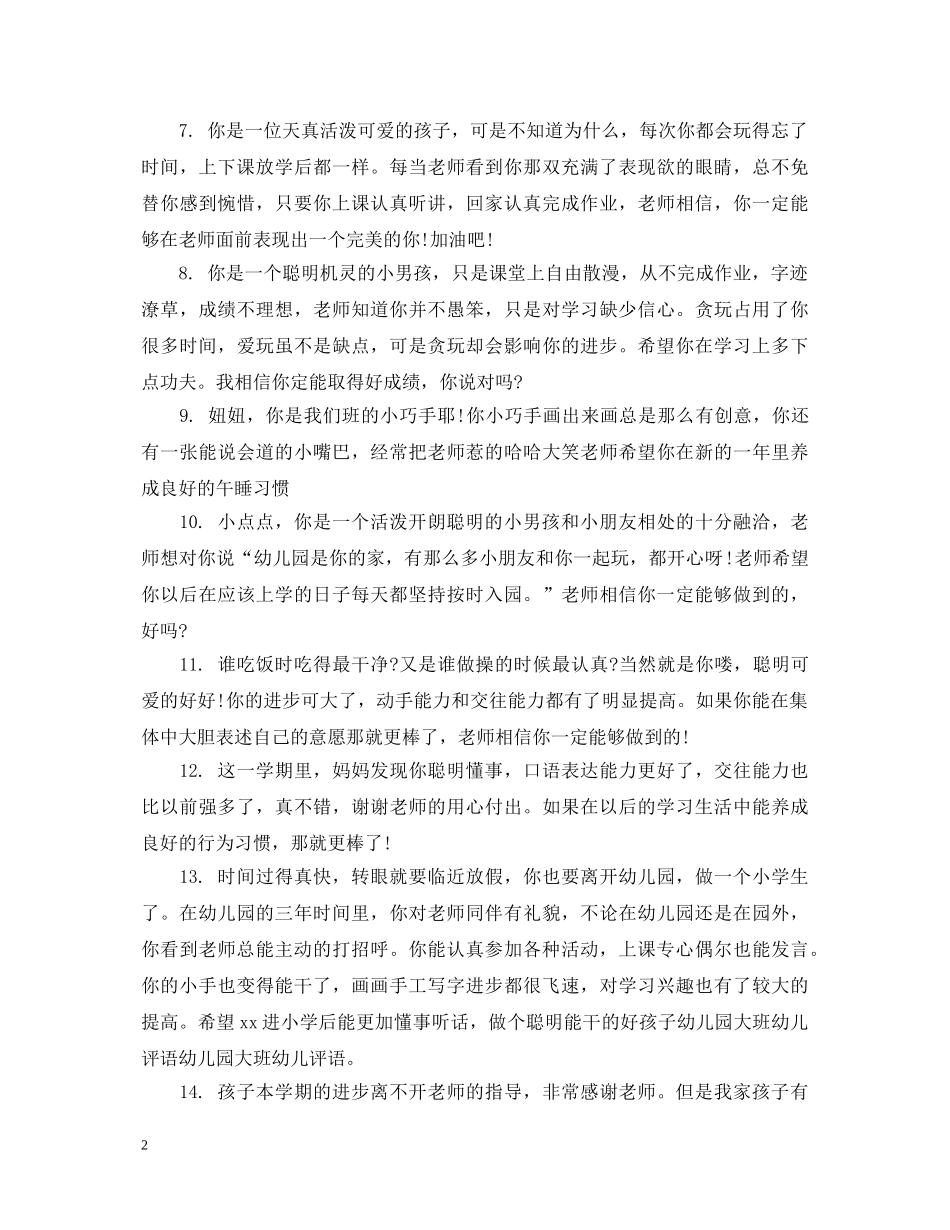 大班家长的评语 _第2页