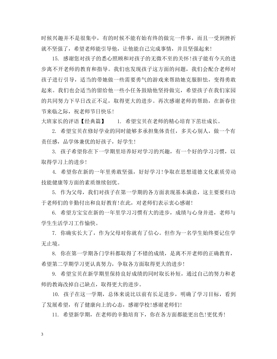 大班家长的评语 _第3页