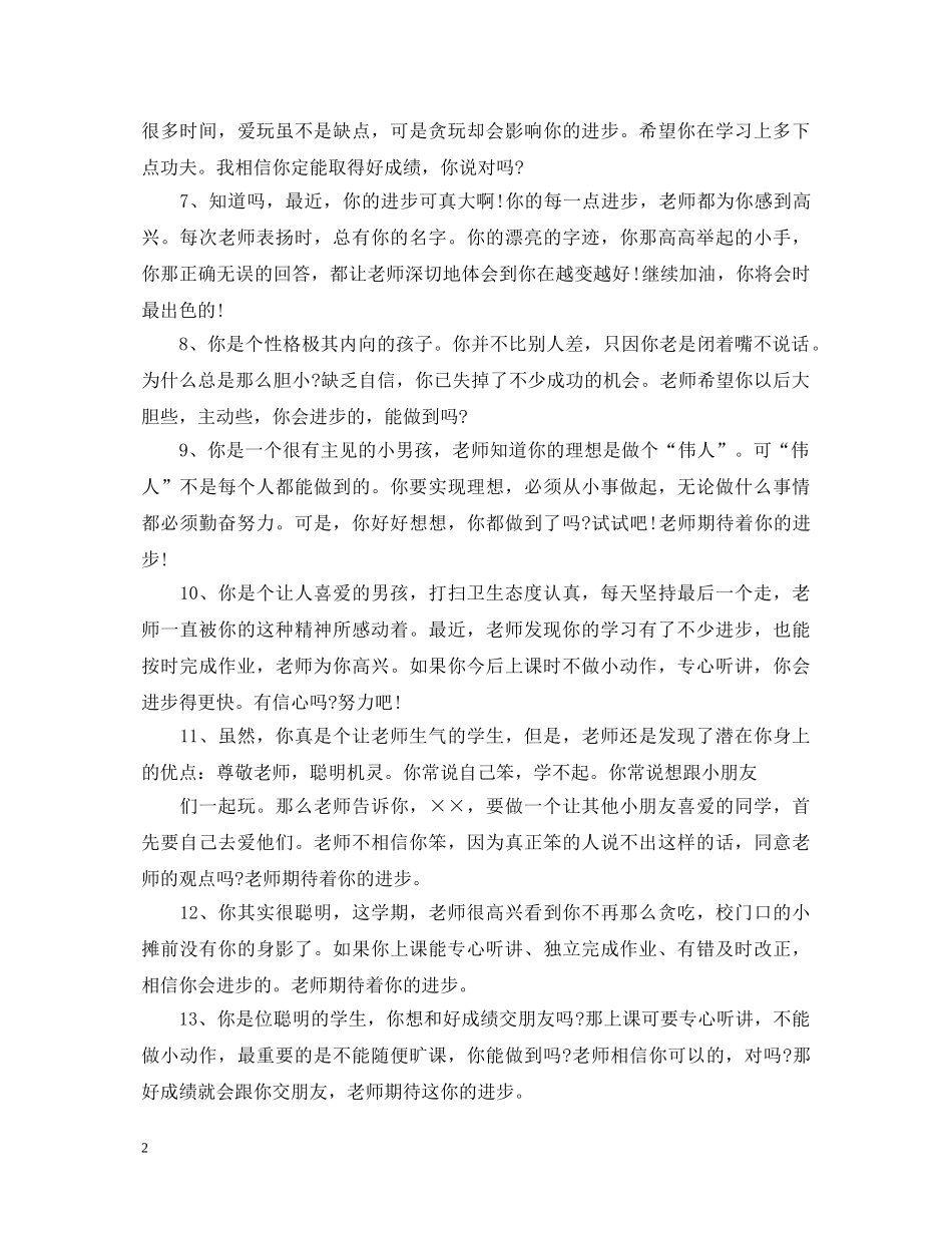 大班家长对孩子的评语_大班家长写给孩子的评语 _第2页