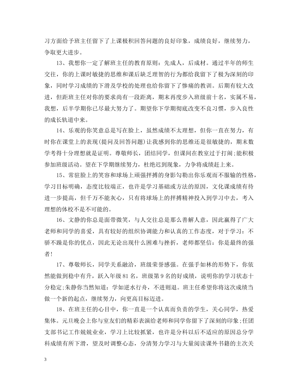 大班家庭报告书评语_大班家庭报告书评价评语 _第3页