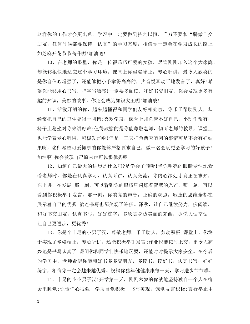 大班家园联系评语 _第3页