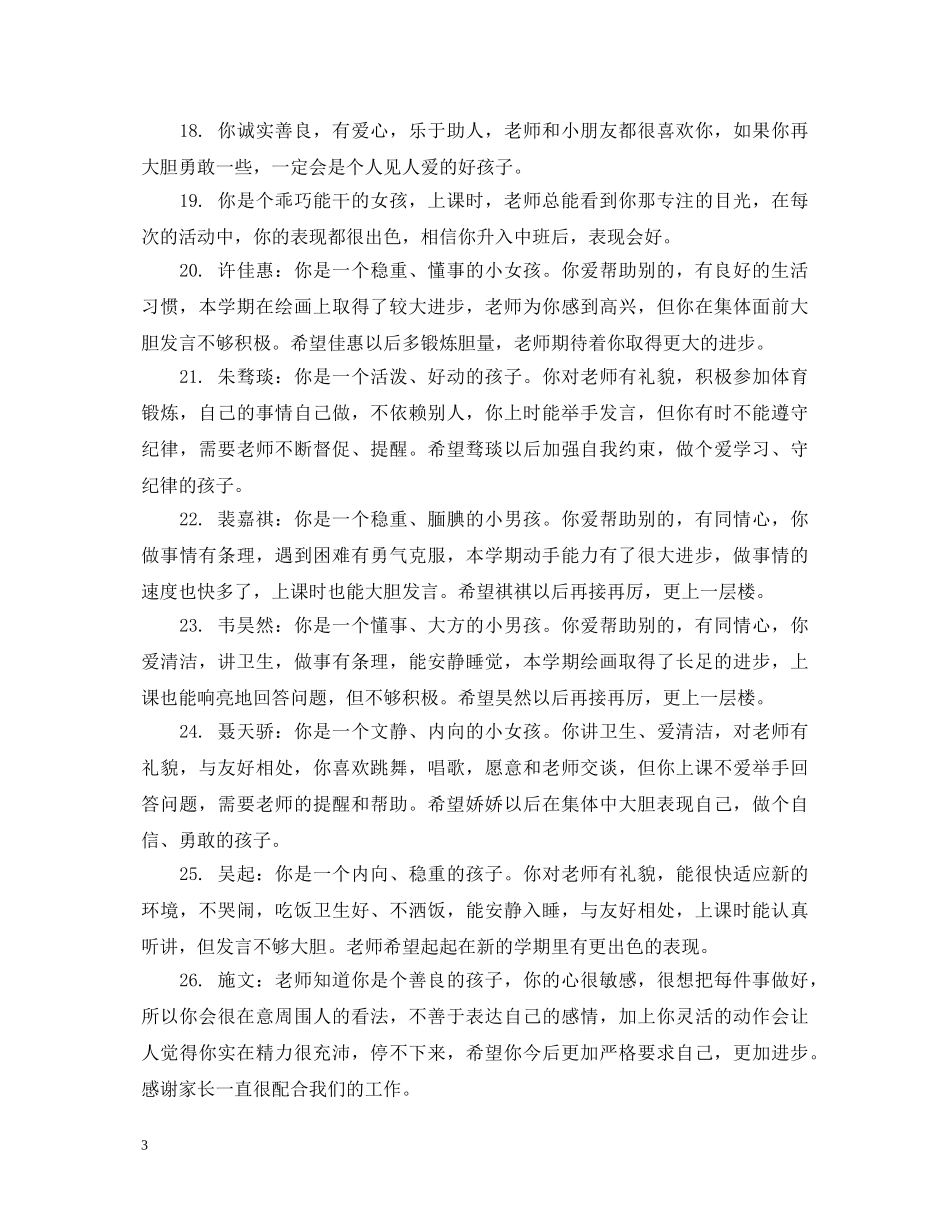 大班家园联系手册评语 _第3页