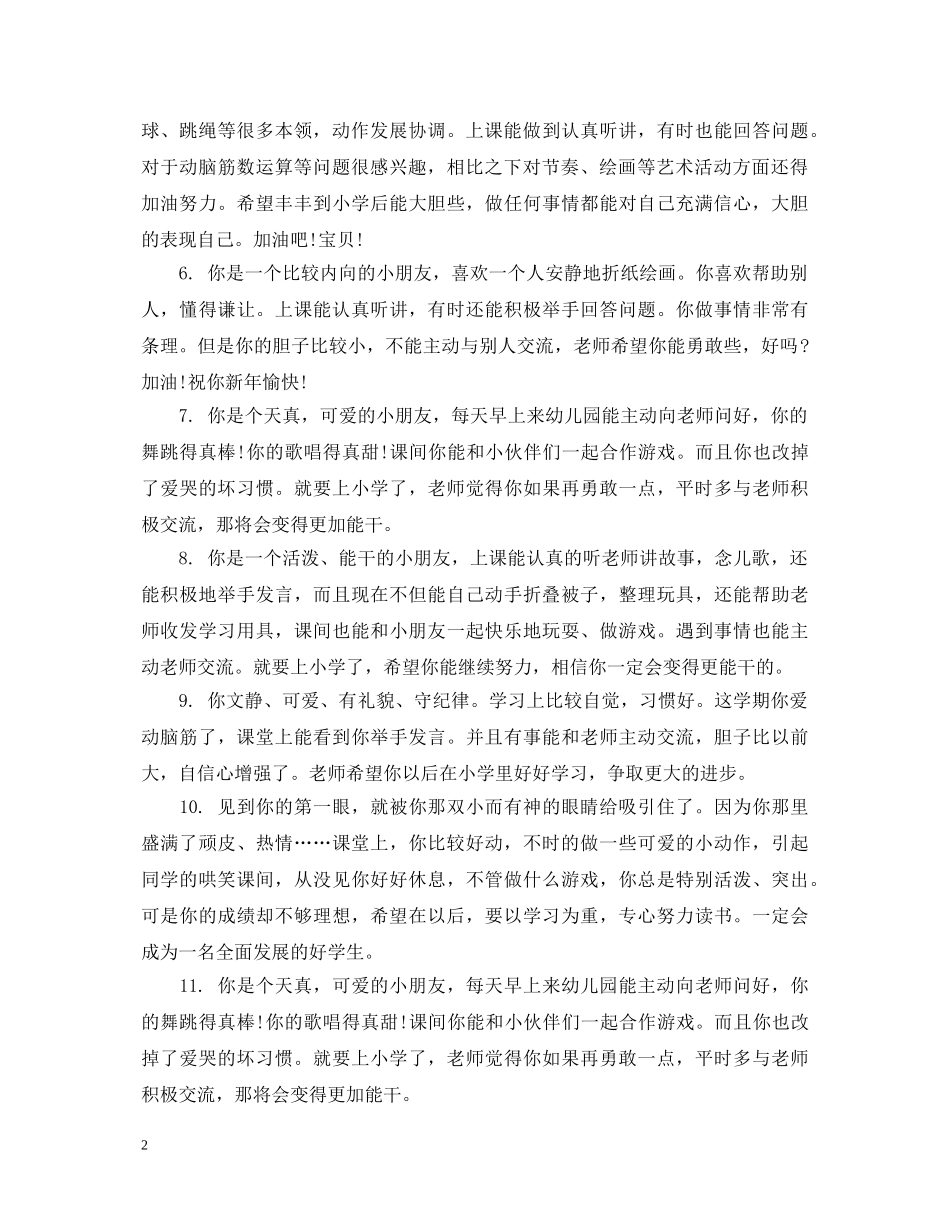 大班家园联系手册班主任评语 _第2页