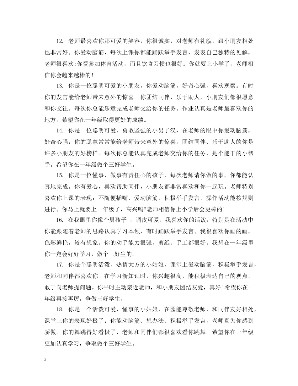 大班家园联系手册班主任评语 _第3页