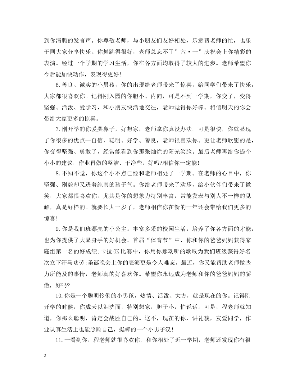 大班家园联系册教师评语 _第2页