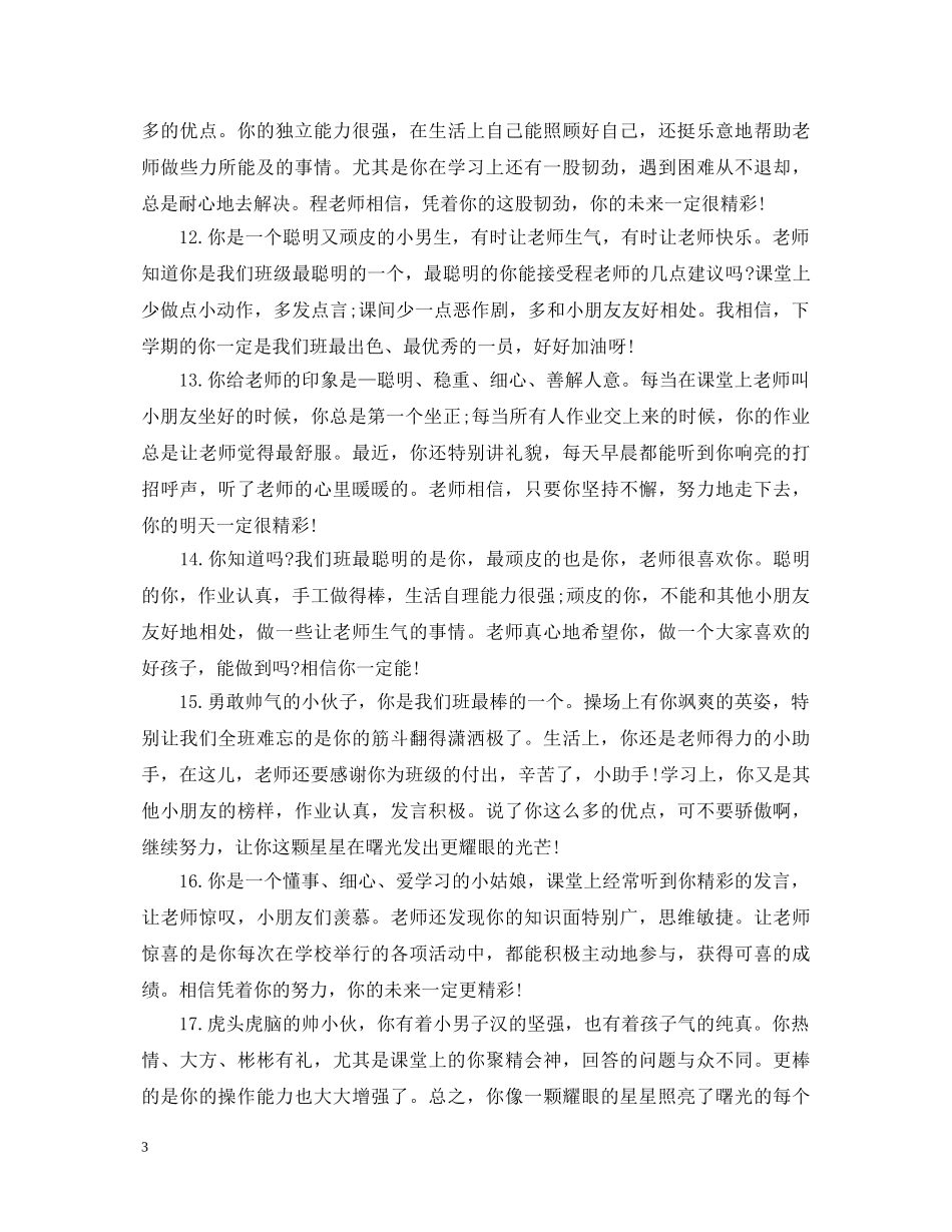 大班家园联系册教师评语 _第3页