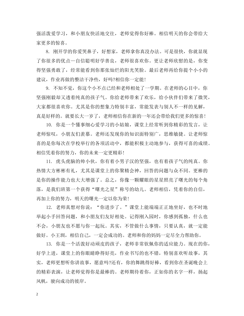 大班家园手册幼师评语 _第2页