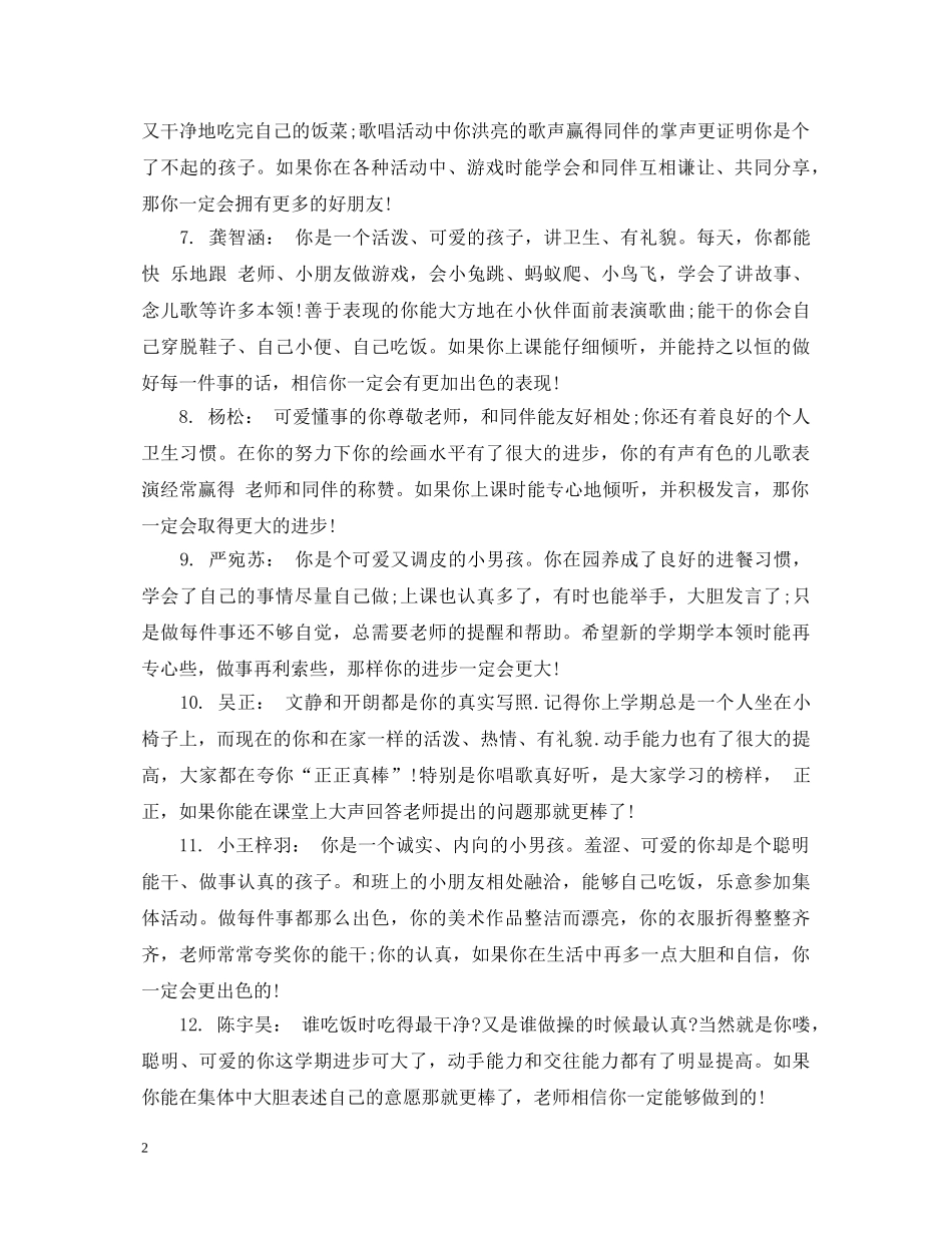 大班家园手册评语 _第2页