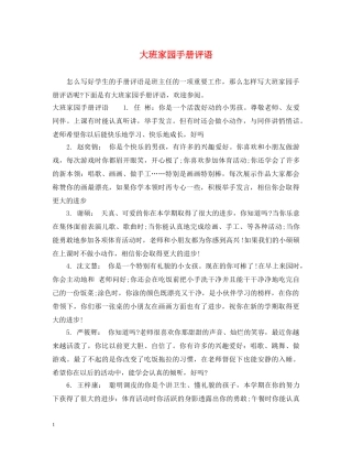 大班家园手册评语 
