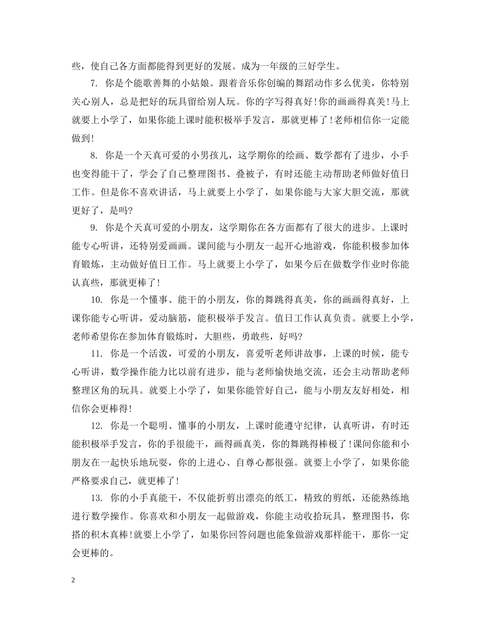 大班家园练习册上的评语 _第2页