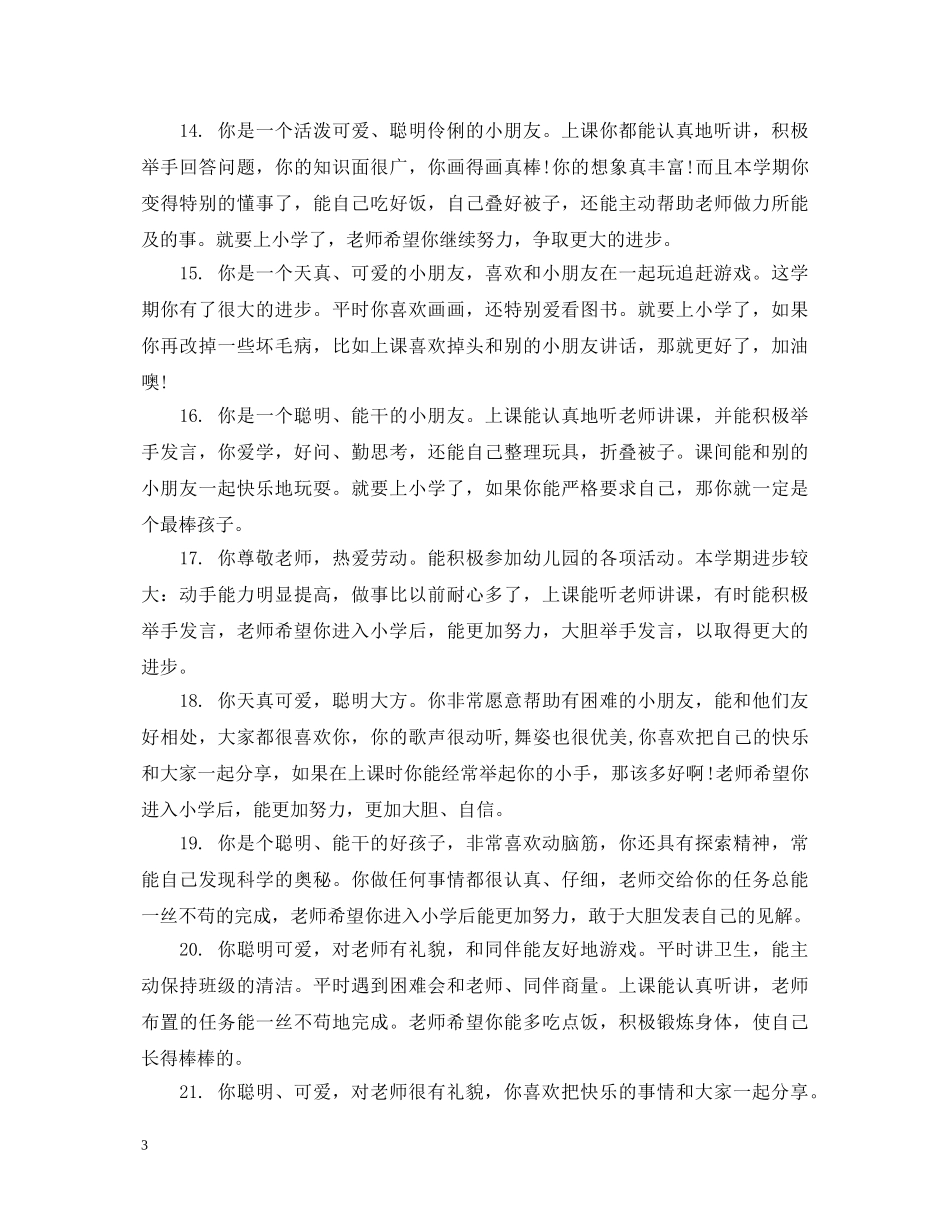 大班家园练习册上的评语 _第3页