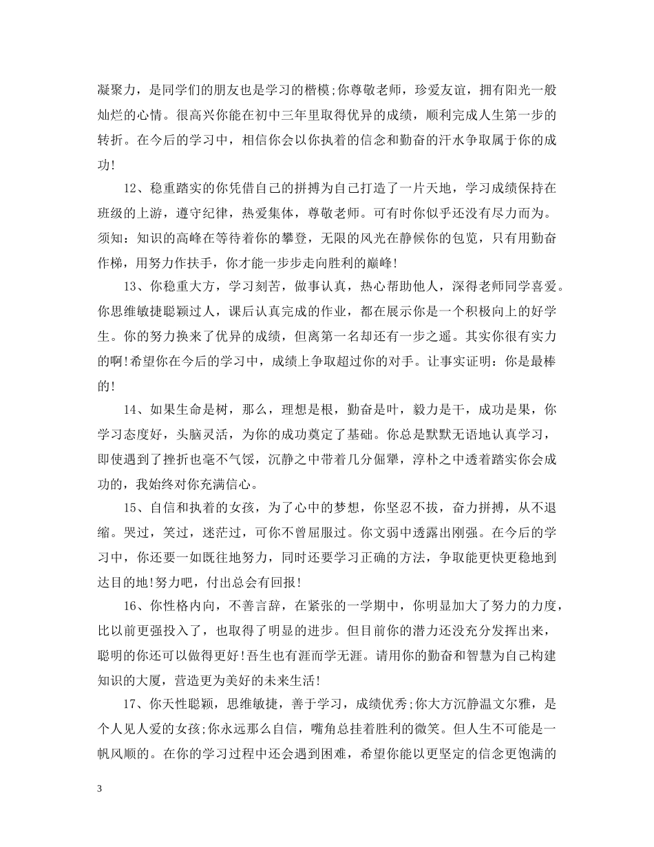 大班家园共育册评语 _第3页