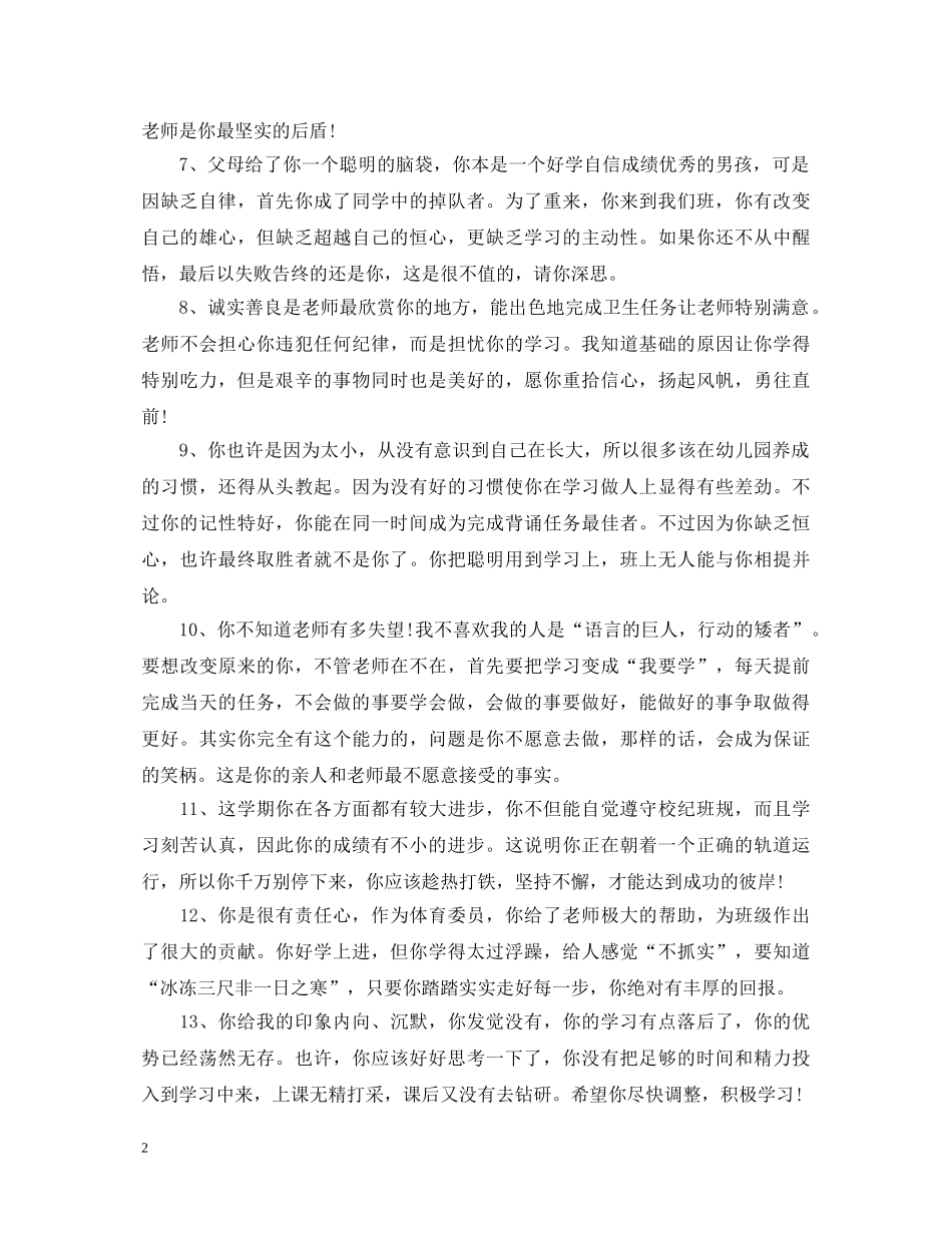 大班宝宝在家评语 _第2页