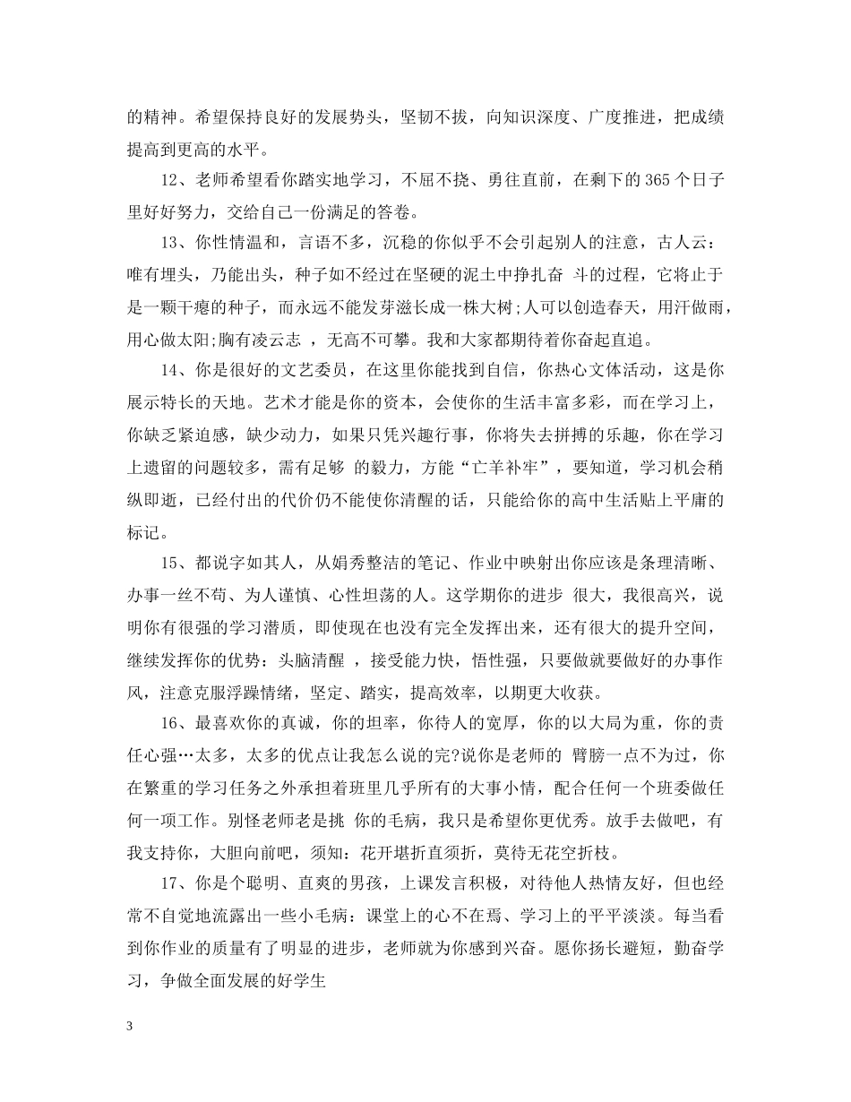 大班学生在家表现评语 _第3页