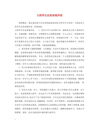 大班学生在家表现评语 