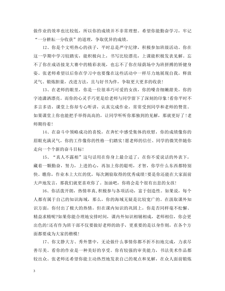 大班学期总评评语 _第3页