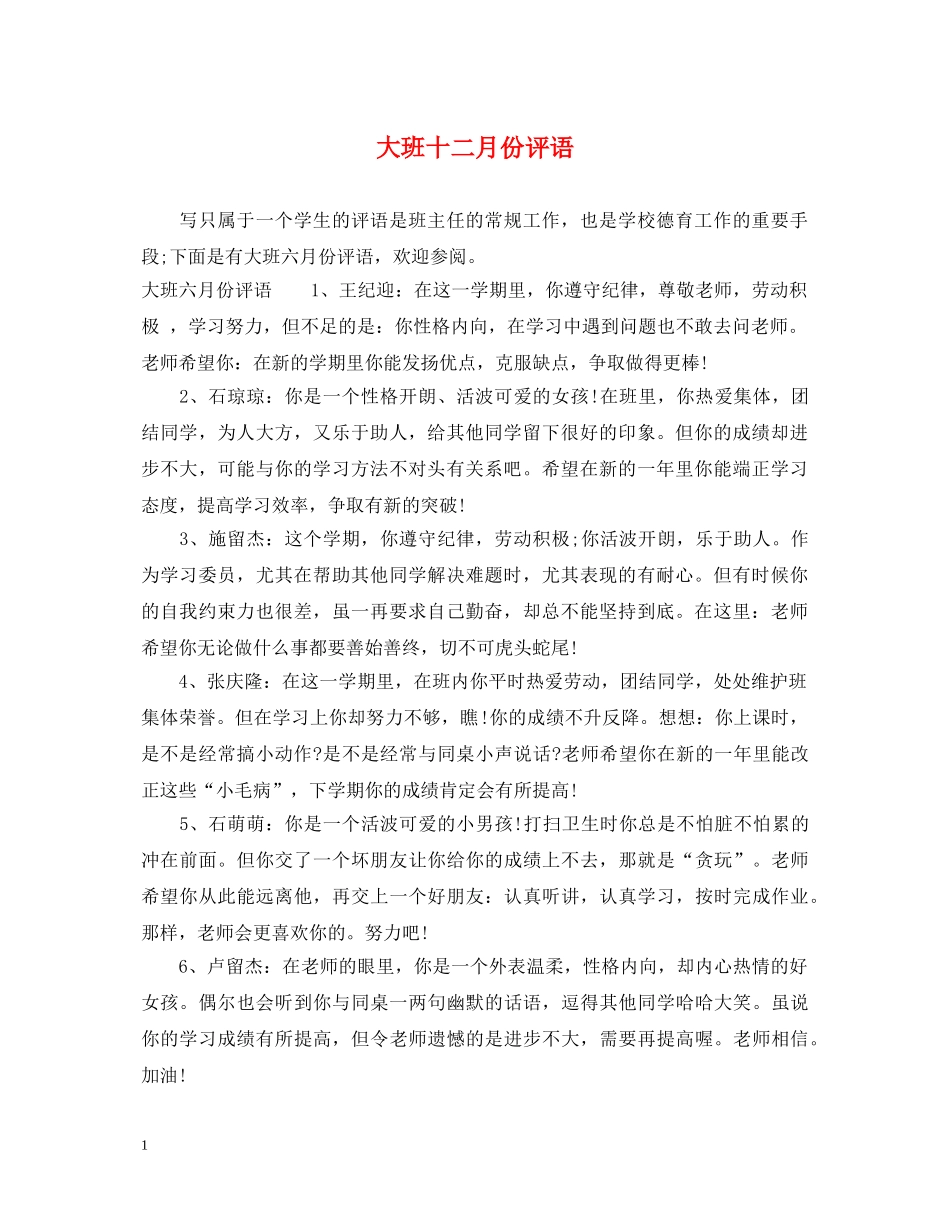 大班十二月份评语2 _第1页