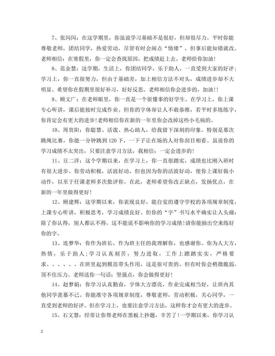 大班十二月份评语2 _第2页