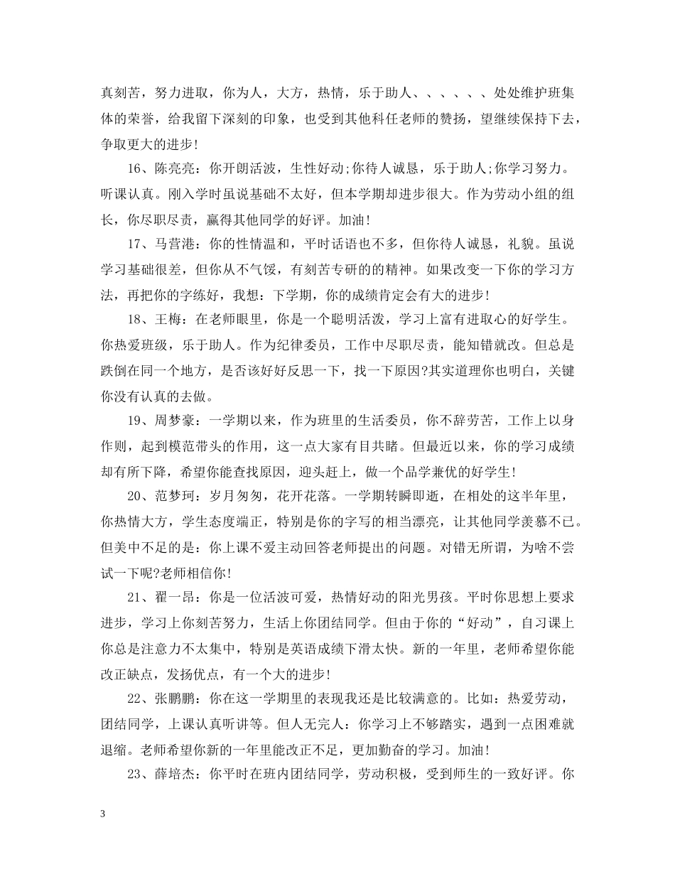 大班十二月份评语2 _第3页