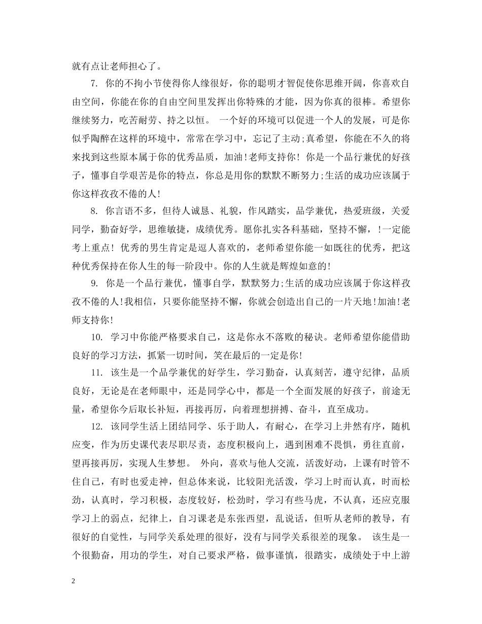 大班听课经典评语_大班学生听课经典评语 _第2页