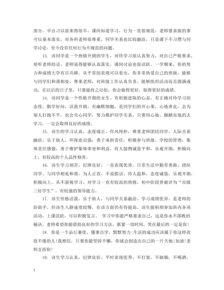 大班听课经典评语_大班学生听课经典评语 _第3页