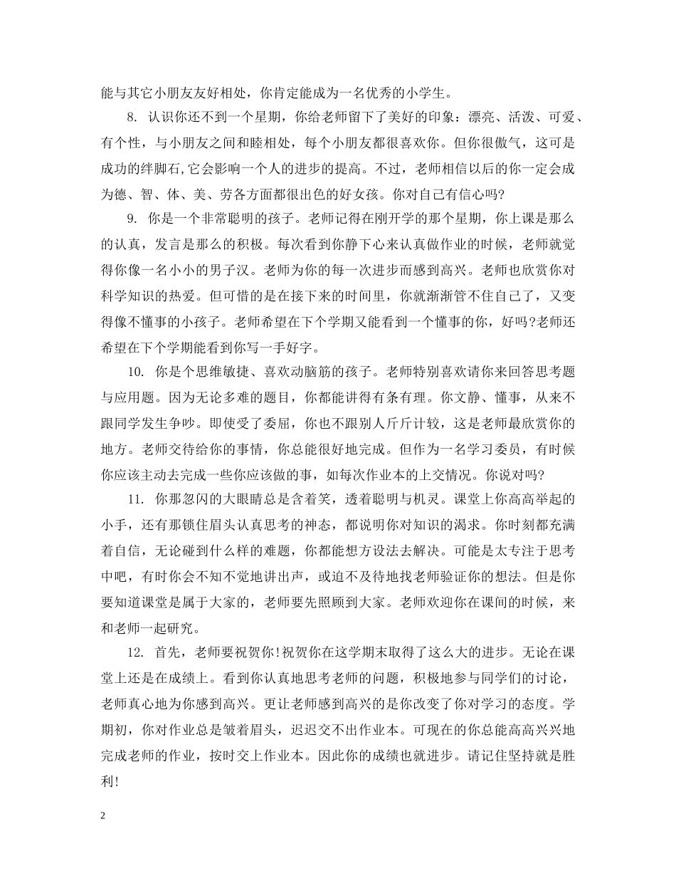 大班下期教师评语 _第2页