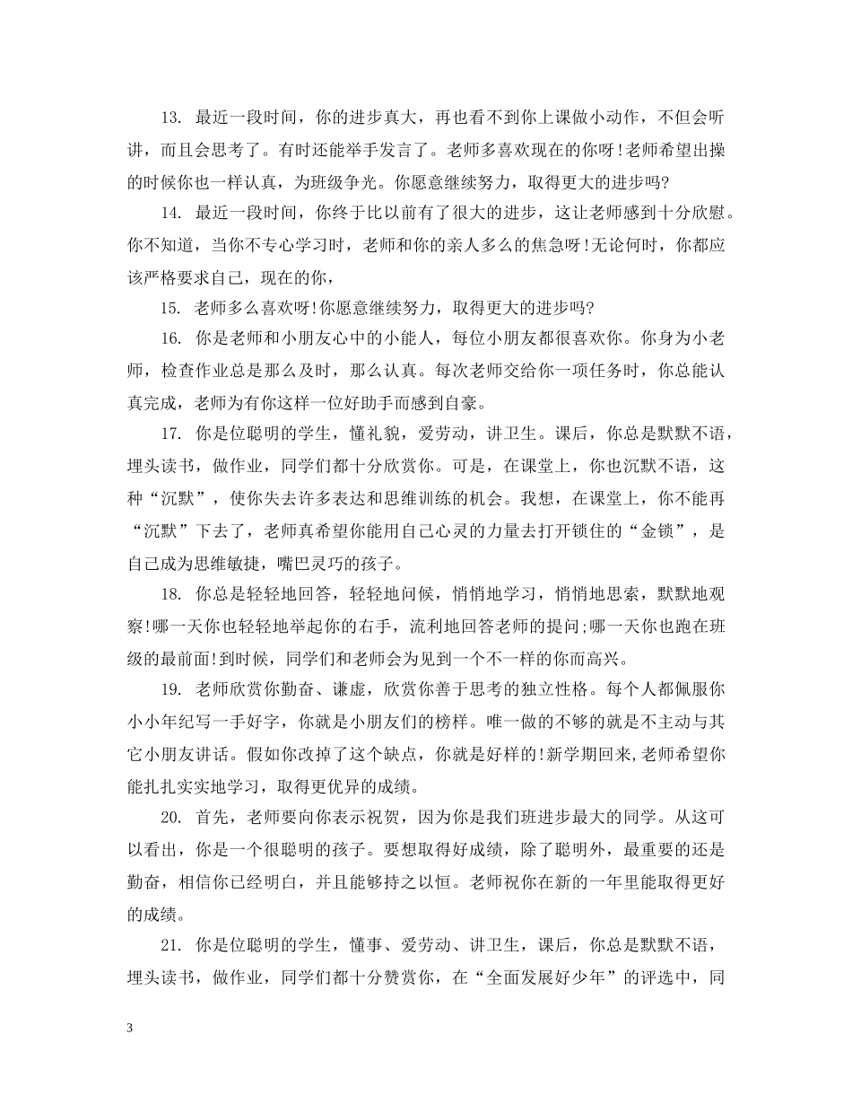 大班下期教师评语 _第3页