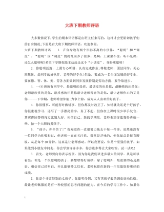 大班下期教师评语 