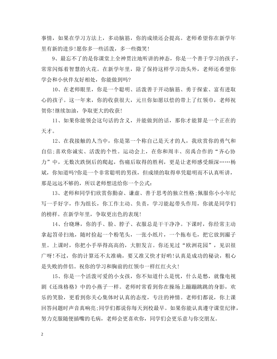 大班四月评语 _第2页